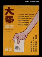 藏品(大學雜誌92期)的圖片