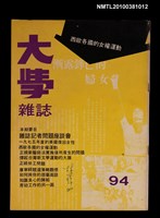 藏品(大學雜誌94期)的圖片