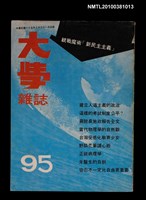 藏品(大學雜誌95期)的圖片
