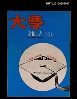 藏品(大學雜誌100期)的圖片