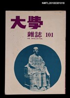 藏品(大學雜誌101期)的圖片
