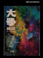 藏品(大學雜誌106期)的圖片