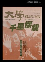 藏品(大學雜誌209期)的圖片