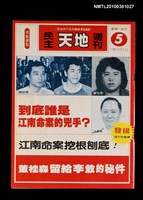 藏品(民主天地週刊5期總號56號)的圖片