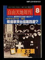 藏品(自由天地周刊8期)的圖片