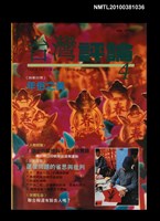 藏品(台灣評論4)的圖片