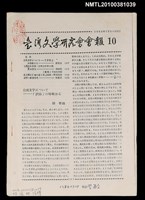 藏品(臺灣文學研究會會報10期（拆頁影本）)的圖片