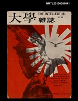 藏品(大學雜誌13期)的圖片