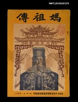 藏品(媽祖傳)的圖片
