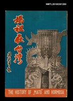 藏品(媽祖在台灣)的圖片
