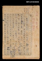 藏品(遼稿覺用 搶救履謙)的圖片