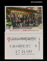 藏品(東北抗日同志5.23蒙難50週年紀念照)的圖片