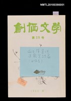 藏品(創価文学第25號)的圖片
