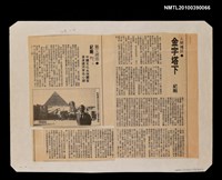 藏品(金字塔下)的圖片