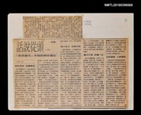 藏品(話說從頭—「滾滾遼河」手稿哈佛珍藏記（下）)的圖片