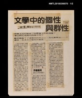 藏品(文學中的個性與群性)的圖片