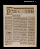 藏品(從「女強人」一書談起)的圖片