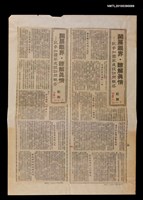 藏品(開展眼界．瞭解真情—記參加國家建設訪問觀感（上）)的圖片