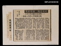 藏品(民族意識  繼續承傳—熱衷赴台觀光的日本人，應注視彼邦人的內心底流！)的圖片