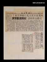 藏品(慨嘆抗日烈士成仁精神不再！ 文藝春秋座談 紀剛激動落淚；紀剛憶與陳映真一席談  啟發重新探討寫作哲學)的圖片