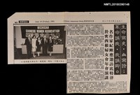 藏品(名作家紀剛應邀訪底特律 於密西根婦女會年會演講)的圖片