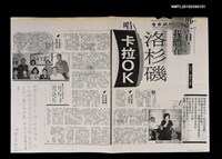 藏品(那一日，我們在洛杉磯唱卡拉OK（影本）)的圖片