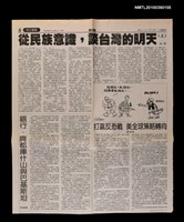 藏品(從民族意識，談台灣的明天（上）)的圖片