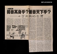 藏品(〈獨善其身乎？兼善天下乎?〉)的圖片