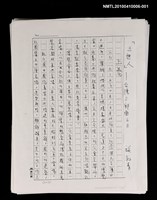 藏品(台灣三部曲之三—三世人（上卷）（部分影本）)的圖片