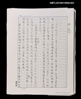 藏品(台灣三部曲之三—三世人（中卷）)的圖片
