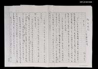 藏品(枯木開花—聖嚴法師傳（殘稿）)的圖片