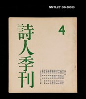 藏品(詩人季刊4)的圖片