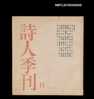 藏品(詩人季刊11)的圖片