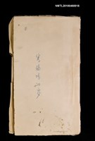 藏品(二十歲時之小說草稿)的圖片