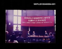 藏品(歐洲華文作家協會第三屆年會開幕式談話時之照片)的圖片