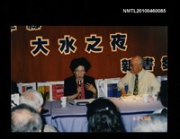 藏品(趙淑俠與夏志清於章緣新書發會)的圖片