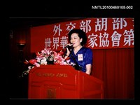 藏品(趙淑俠於外交部晚宴中致詞時之獨照)的圖片