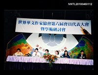 藏品(趙淑俠主持會議時的照片)的圖片