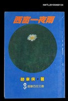 藏品(西窗一夜雨)的圖片