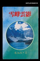 藏品(雪峰雲影)的圖片