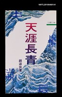 藏品(天涯長青)的圖片