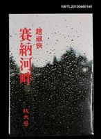 藏品(賽納河畔)的圖片