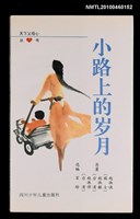 藏品(小路上的歲月)的圖片