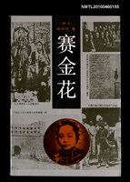 藏品(賽金花)的圖片