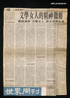 藏品(文學女人的精神微雕—讀趙淑俠「文學女人」散文系列有感)的圖片