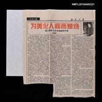 藏品(為美化人間而燃燒—瑞士及華文作家趙淑俠印象)的圖片