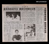 藏品(男女社會地位差異 女作家各有見解)的圖片