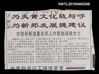 藏品(為炎黃文化鼓與呼 為新鄭發展提建議—市領導看望著名華人作家趙淑俠女士)的圖片