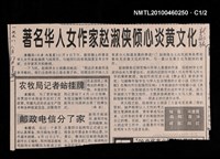 藏品(著名華人女作家趙淑俠傾心炎黃文化)的圖片