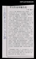 藏品(華文作家會聚台北)的圖片